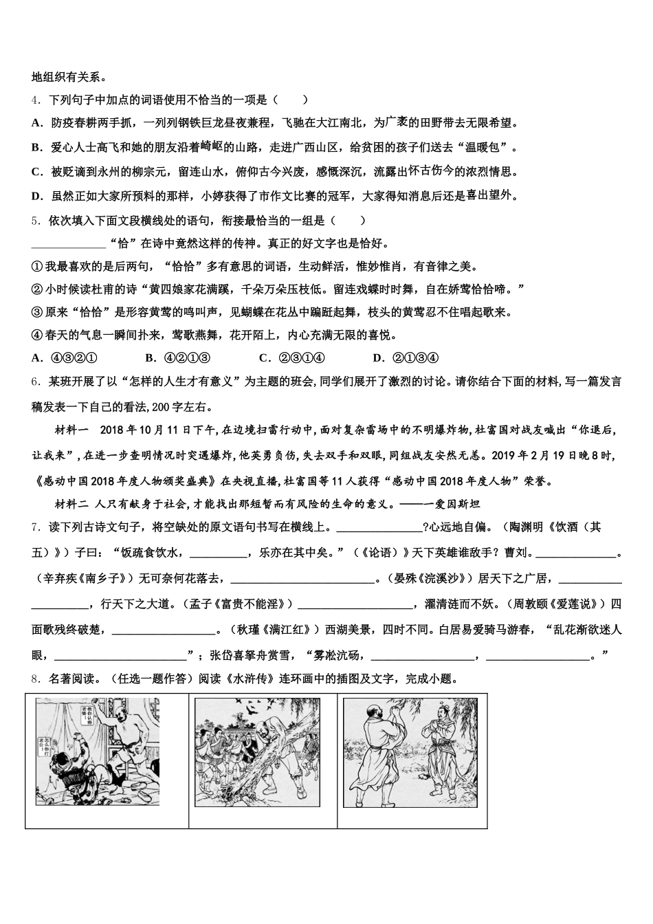 2026届辽宁省鞍山市铁西区市级名校初三语文试题测验（2.22）含解析_第2页