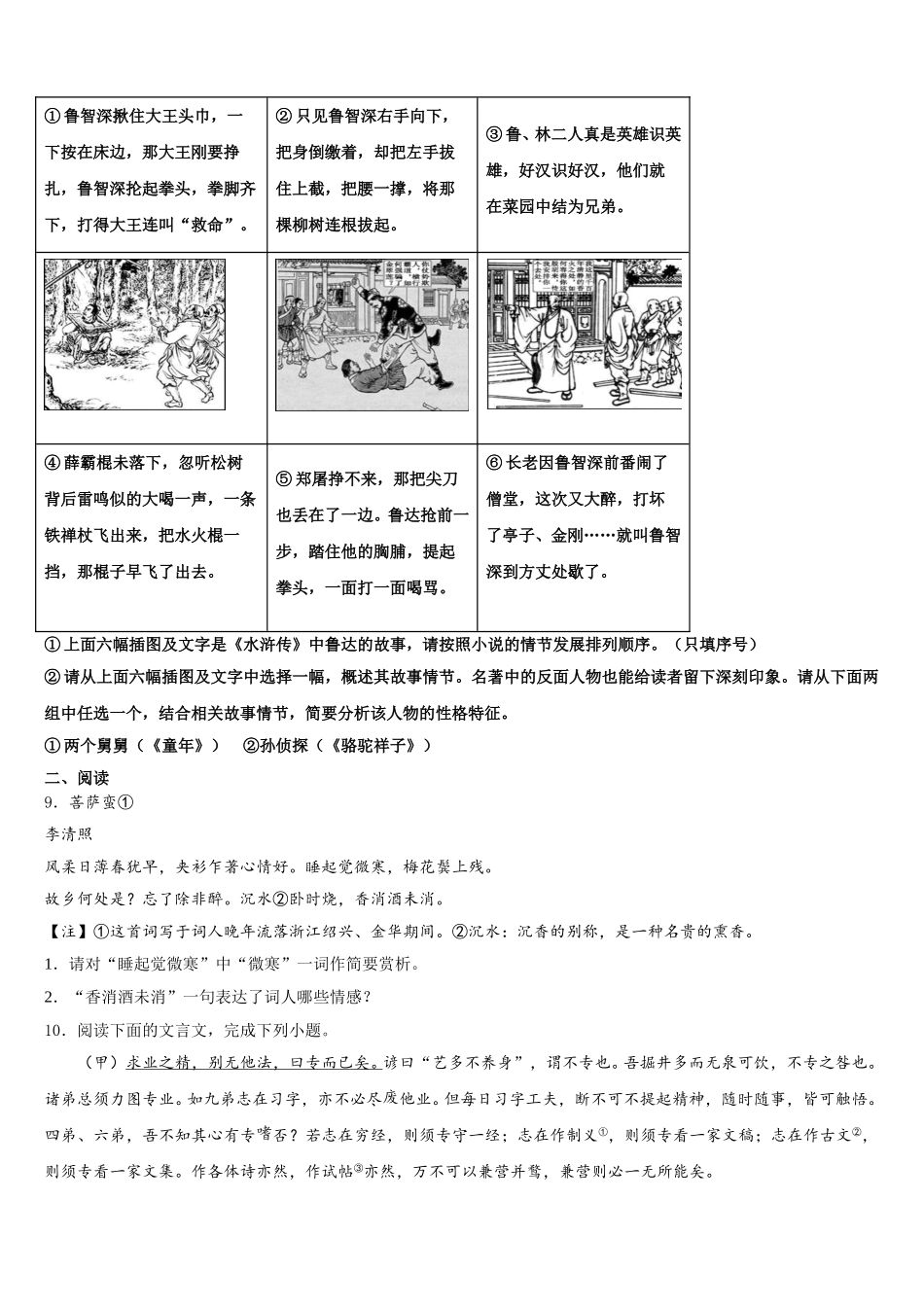 2026届辽宁省鞍山市铁西区市级名校初三语文试题测验（2.22）含解析_第3页