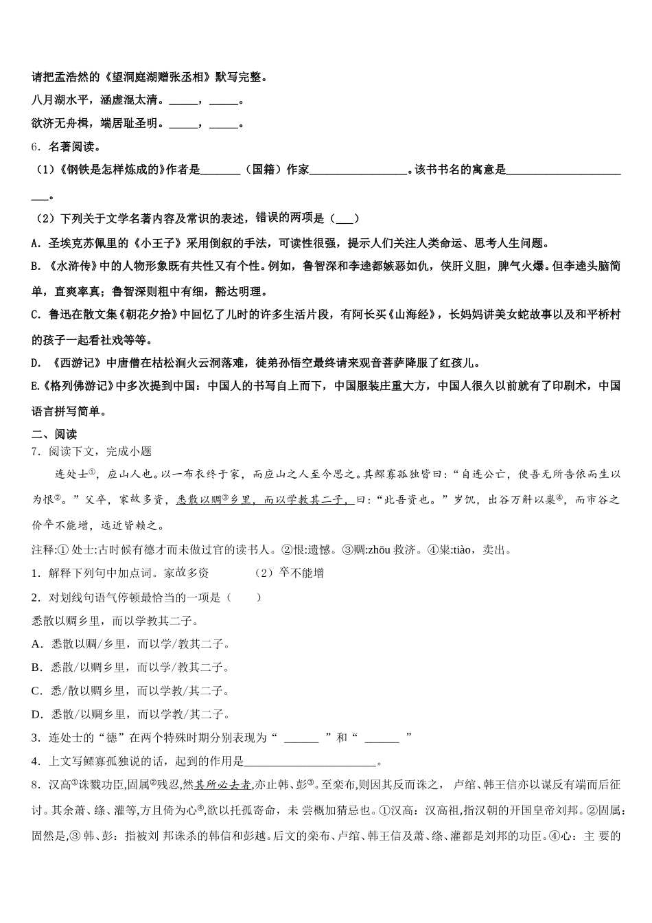 辽宁省鞍山市市级名校2025-2026学年初三下学期期末考试（语文试题理）试题含解析_第2页