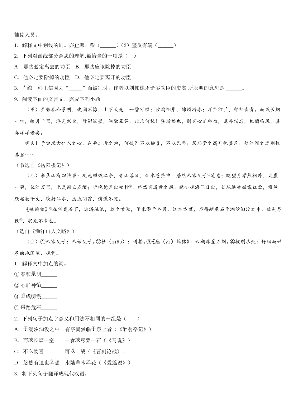 辽宁省鞍山市市级名校2025-2026学年初三下学期期末考试（语文试题理）试题含解析_第3页