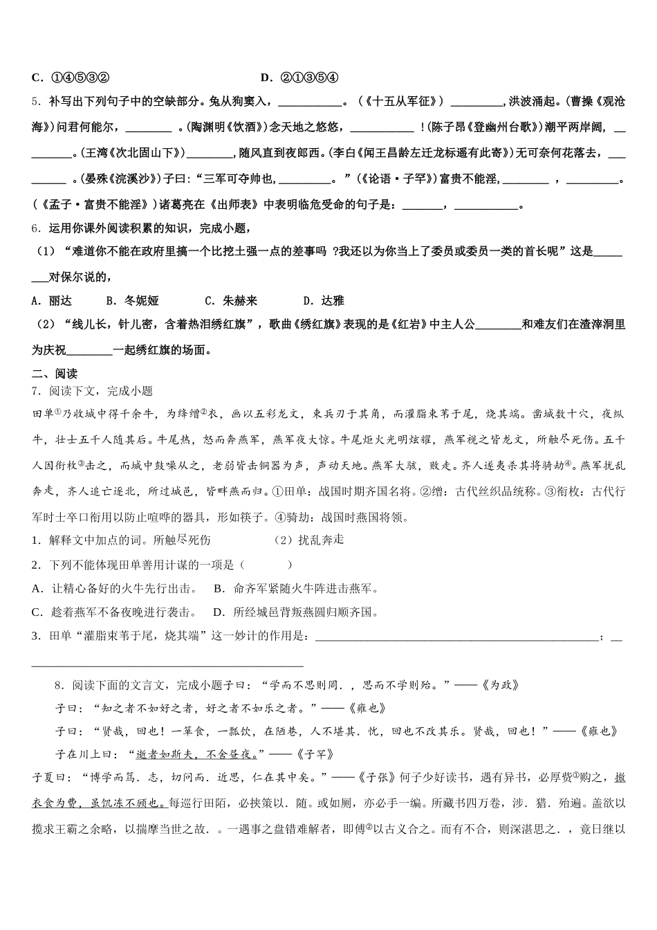 2025-2026学年辽宁省沈阳市皇姑区重点达标名校全国新课标II卷中考语文试题最后一模含解析_第2页