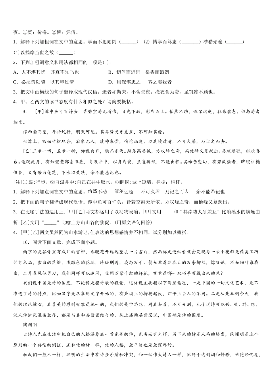 2025-2026学年辽宁省沈阳市皇姑区重点达标名校全国新课标II卷中考语文试题最后一模含解析_第3页