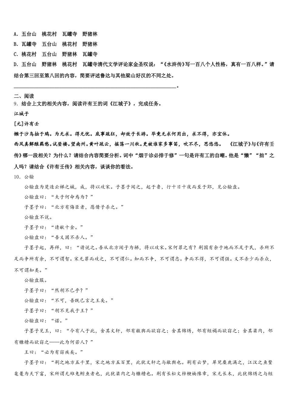 2026届辽宁省抚顺市顺城区重点达标名校初三下学期2月期末统考语文试题含解析_第3页