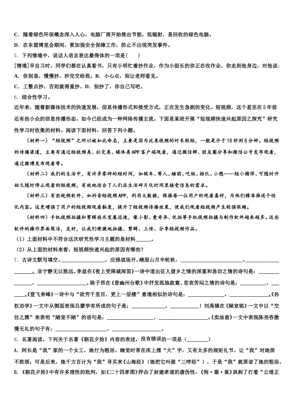 2026年辽宁省鞍山市初三第一次段考语文试题含解析_第2页