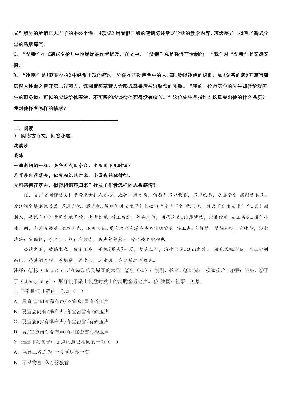 2026年辽宁省鞍山市初三第一次段考语文试题含解析_第3页