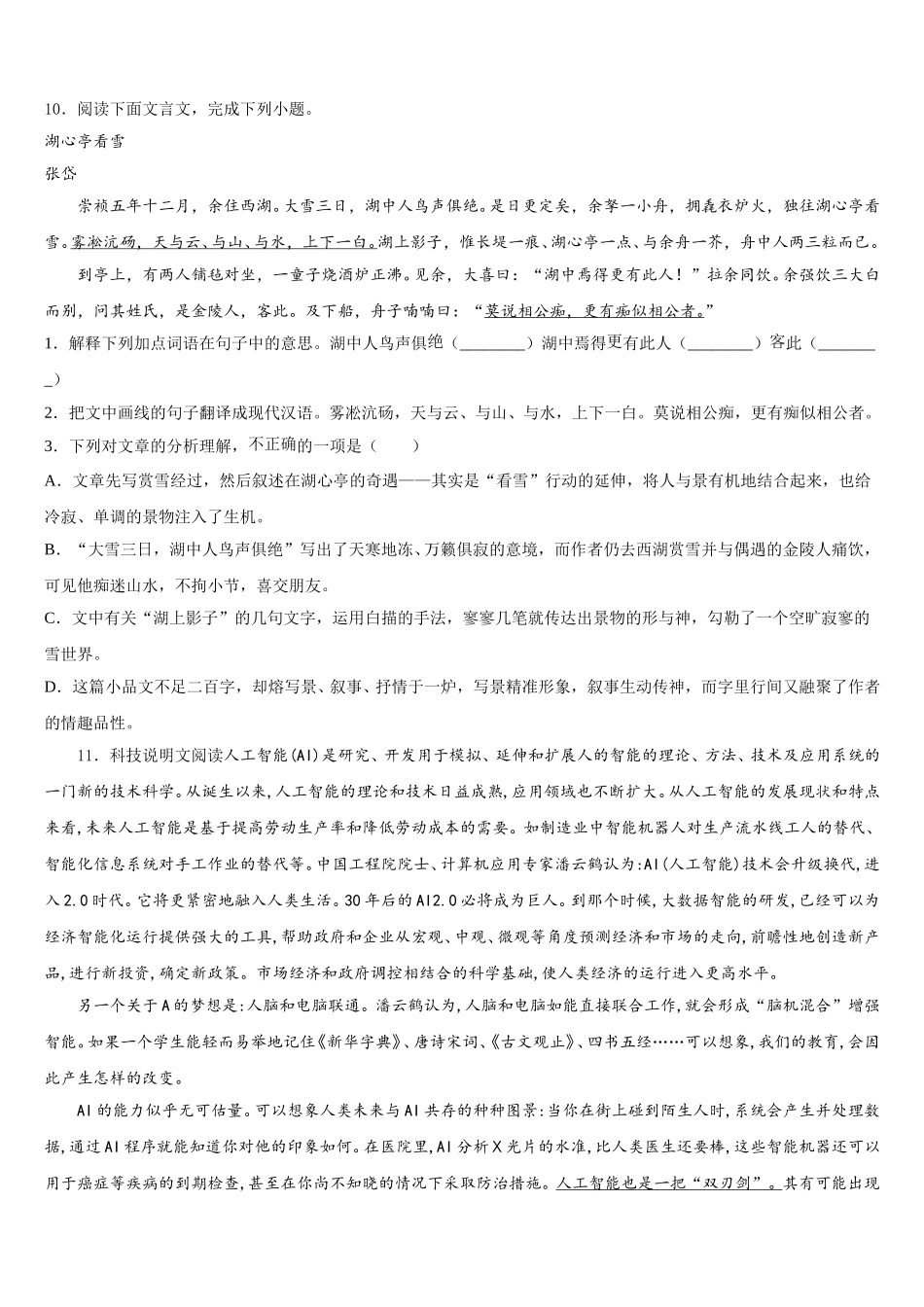 2026届辽宁省沈阳市第八十五中学中考语文试题仿真卷：语文试题试卷（3）含解析_第3页
