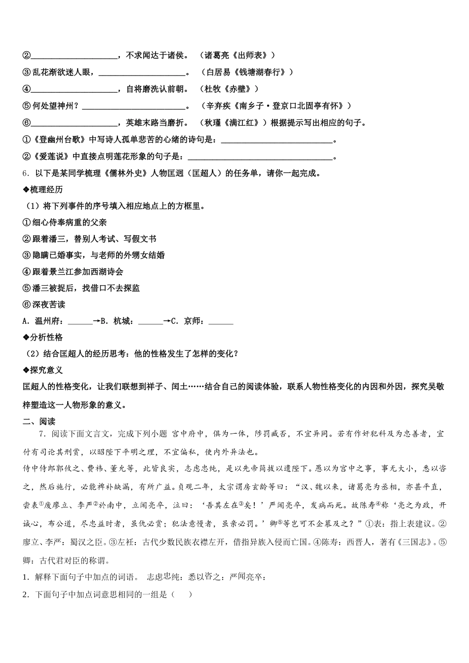 2026届辽宁省丹东二十四中学初三5月第二次阶段检测试题语文试题试卷含解析_第2页