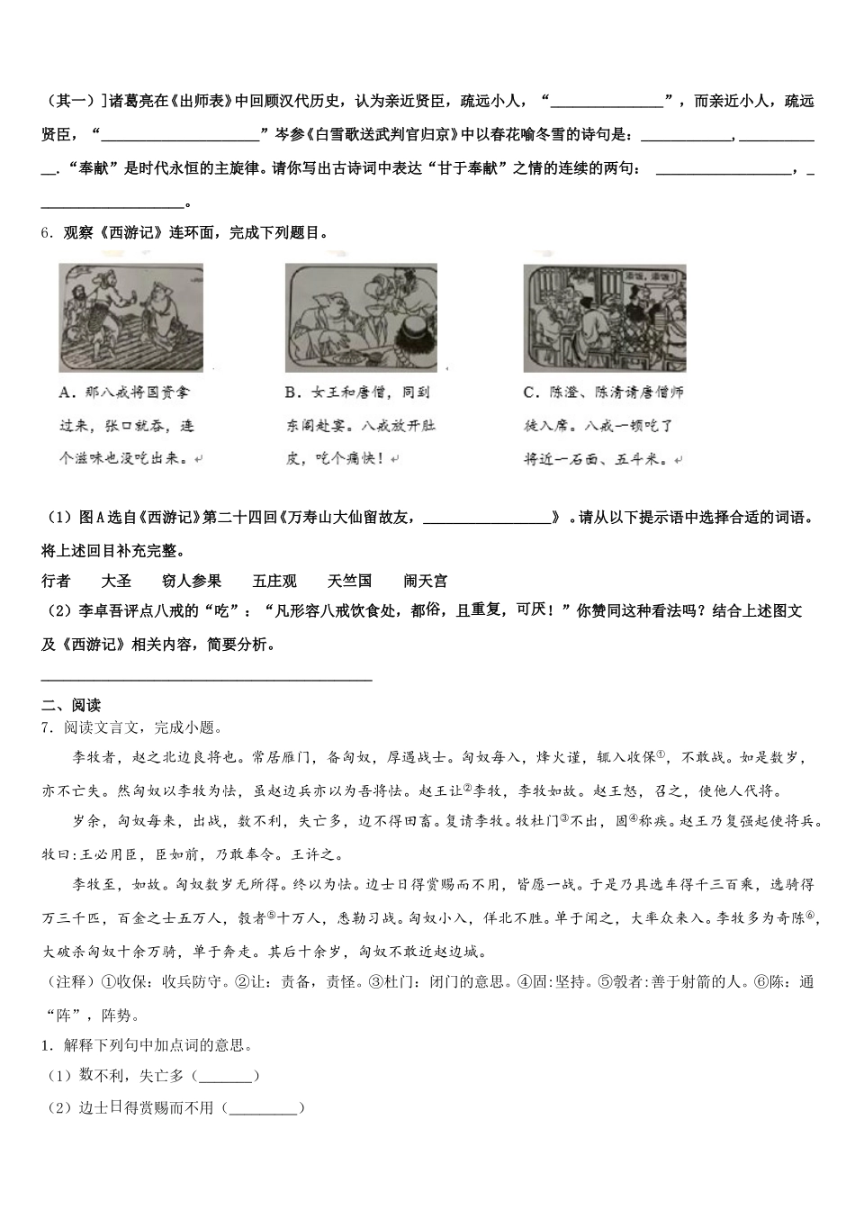 2026届辽宁省丹东市凤城市白旗中学初三下学期期中联合考试语文试题（文理）试卷含解析_第2页