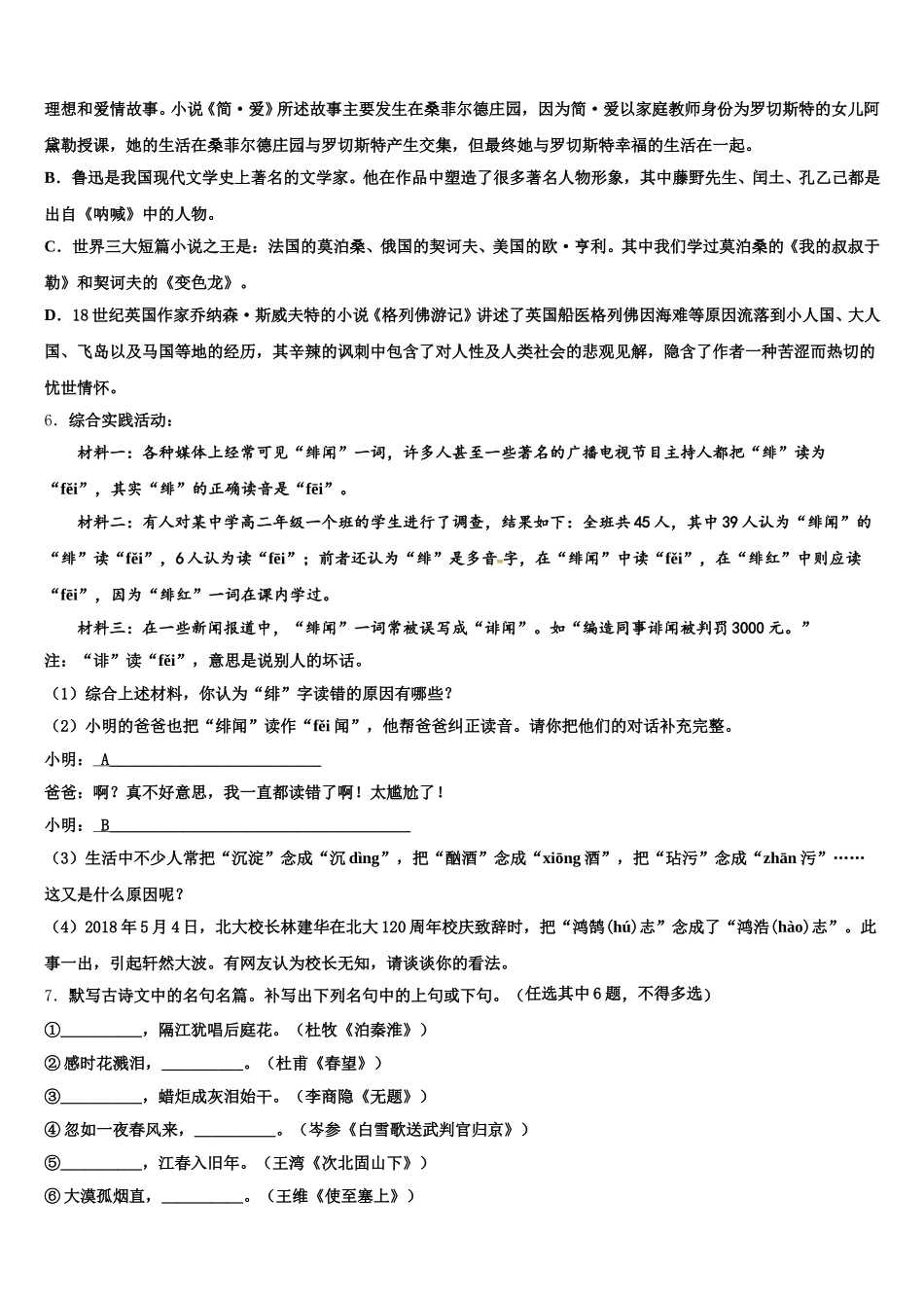 辽宁省铁岭市铁岭县重点名校2026年初三第一次模拟测试语文试题试卷含解析_第2页