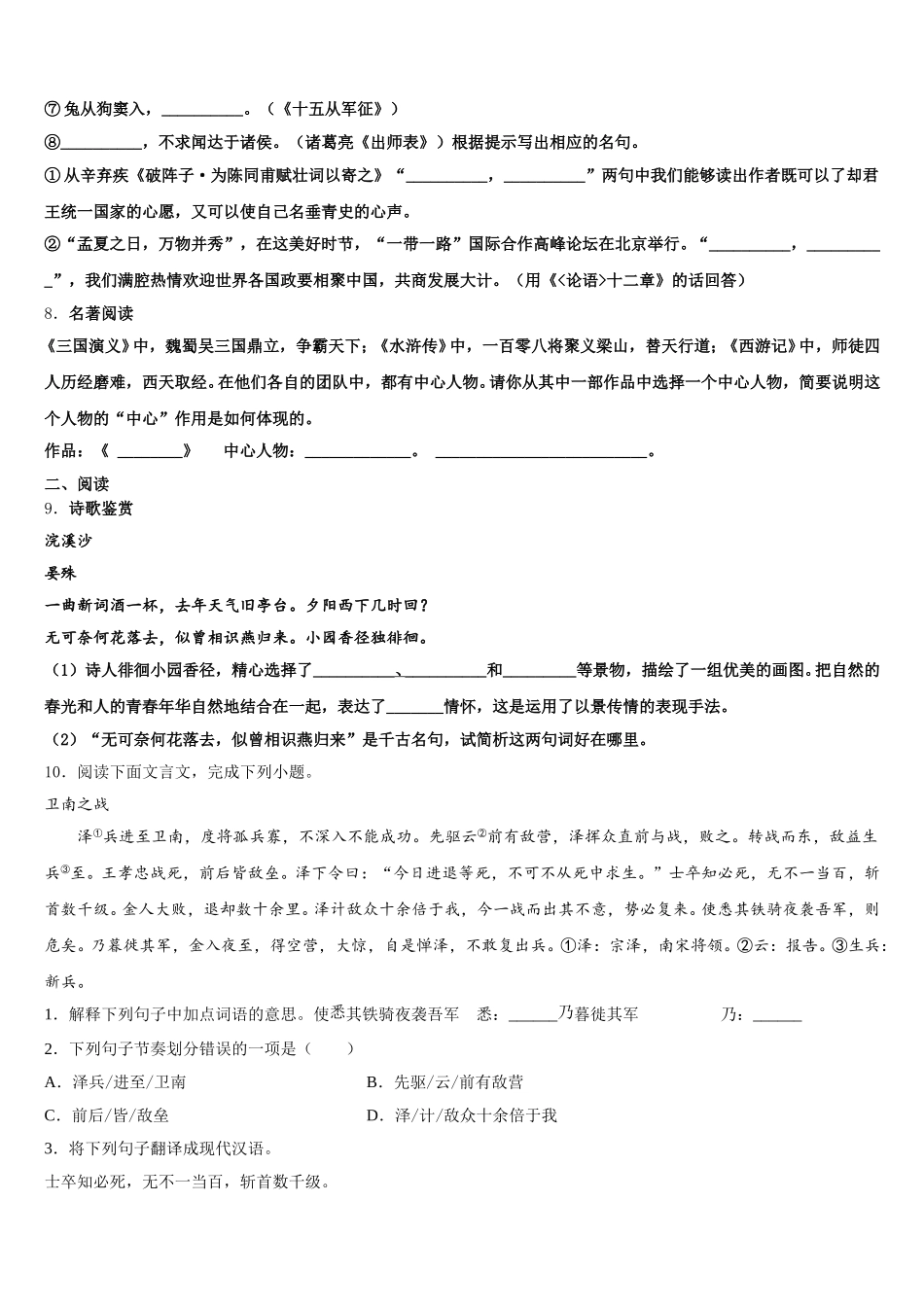 辽宁省铁岭市铁岭县重点名校2026年初三第一次模拟测试语文试题试卷含解析_第3页