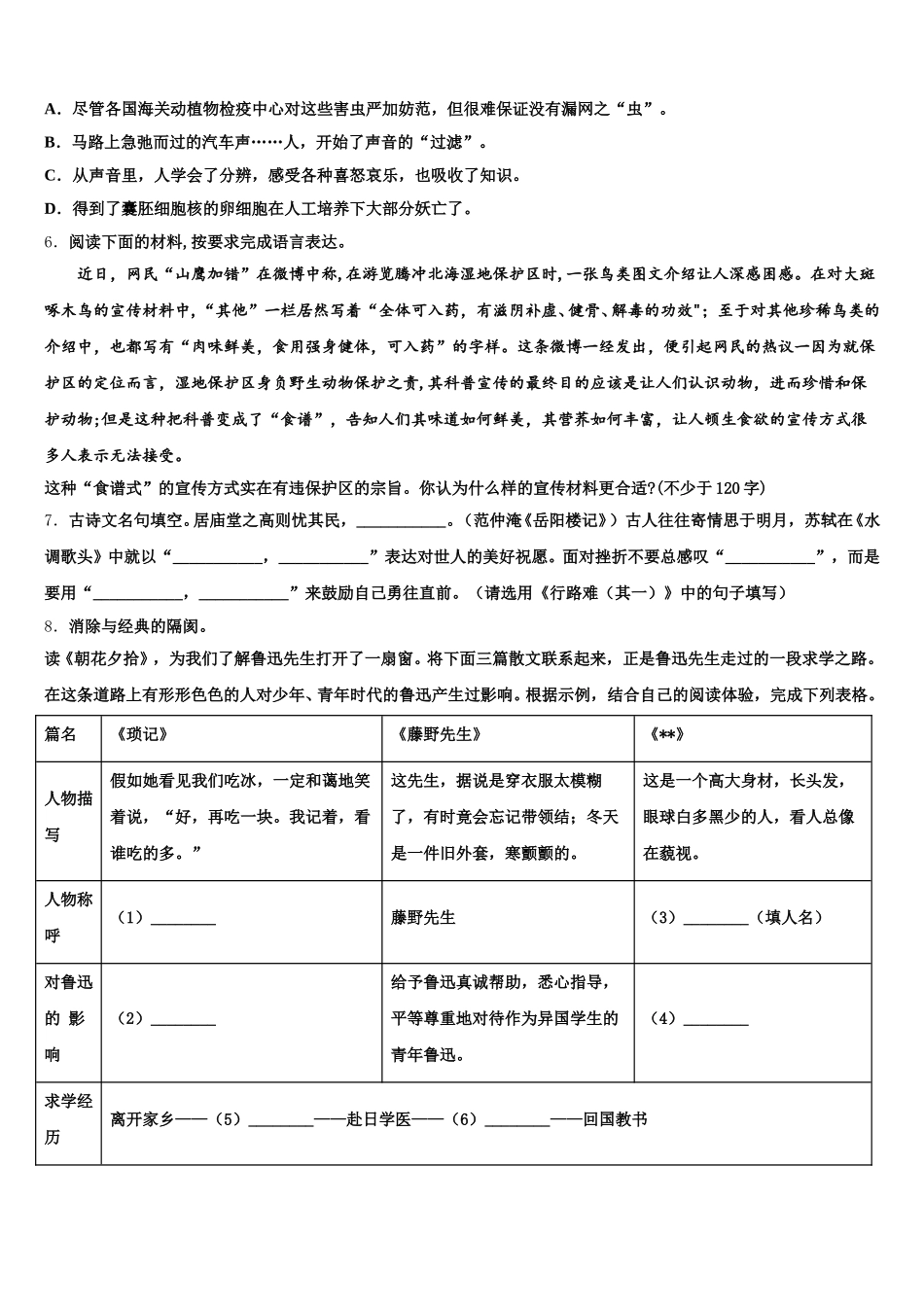 2025-2026学年辽宁省大连市甘井子区下学期初三语文试题强化训练考试试卷含解析_第2页