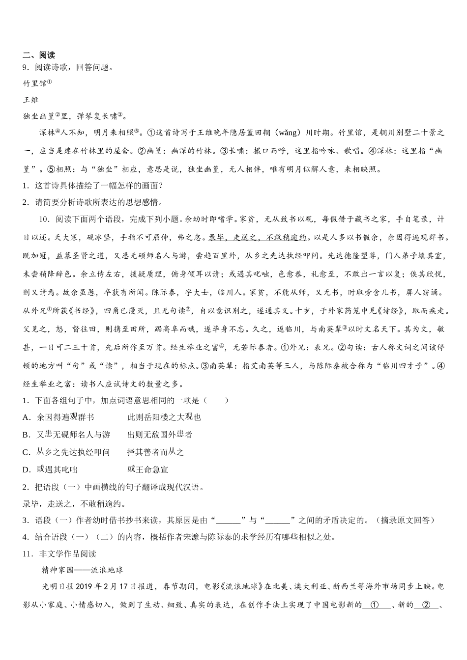 2025-2026学年辽宁省大连市甘井子区下学期初三语文试题强化训练考试试卷含解析_第3页