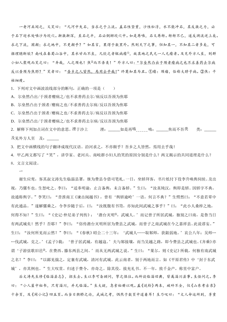 辽宁省葫芦岛重点中学2026年初三考前模拟语文试题含解析_第3页