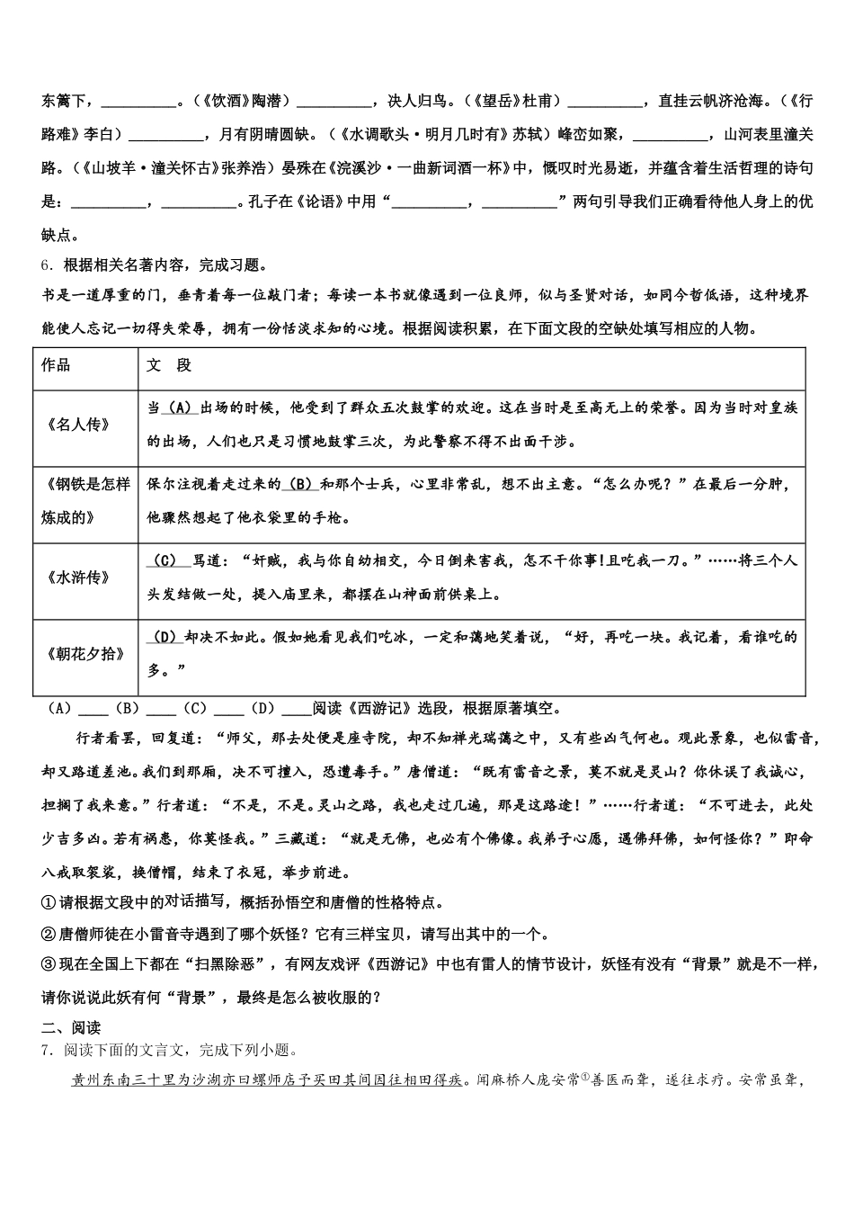 2025-2026学年辽宁省大连市高新区重点中学初三春季诊断性测试语文试题含解析_第2页