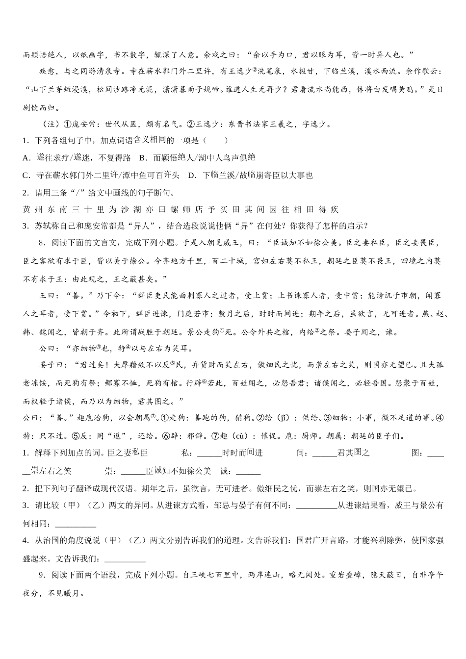2025-2026学年辽宁省大连市高新区重点中学初三春季诊断性测试语文试题含解析_第3页