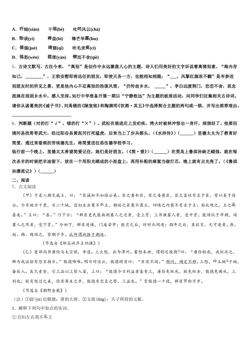 2026年辽宁沈阳市大东区重点达标名校中考适应性考试初三语文试题模拟试题含解析_第2页