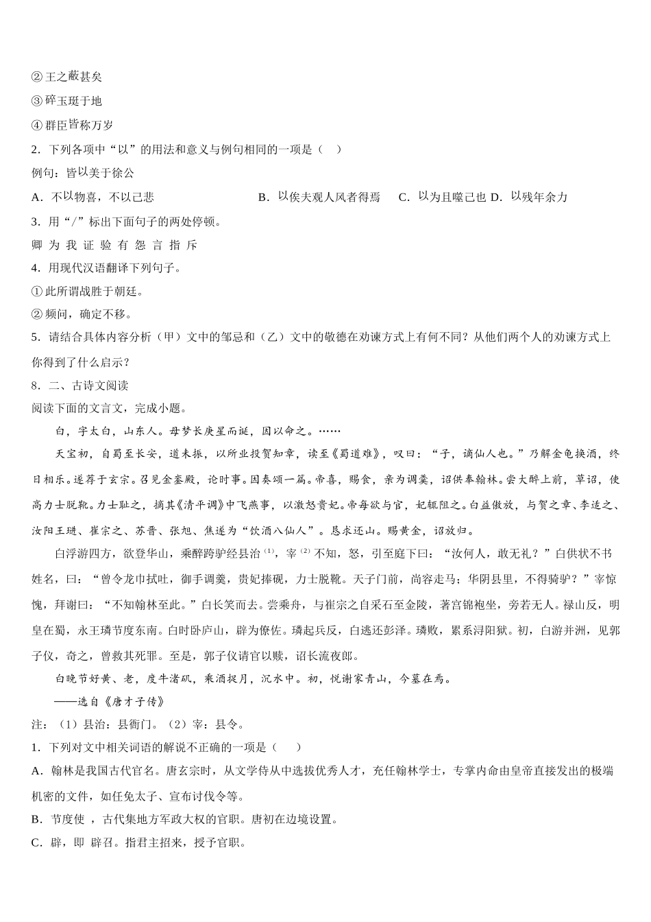 2026年辽宁沈阳市大东区重点达标名校中考适应性考试初三语文试题模拟试题含解析_第3页