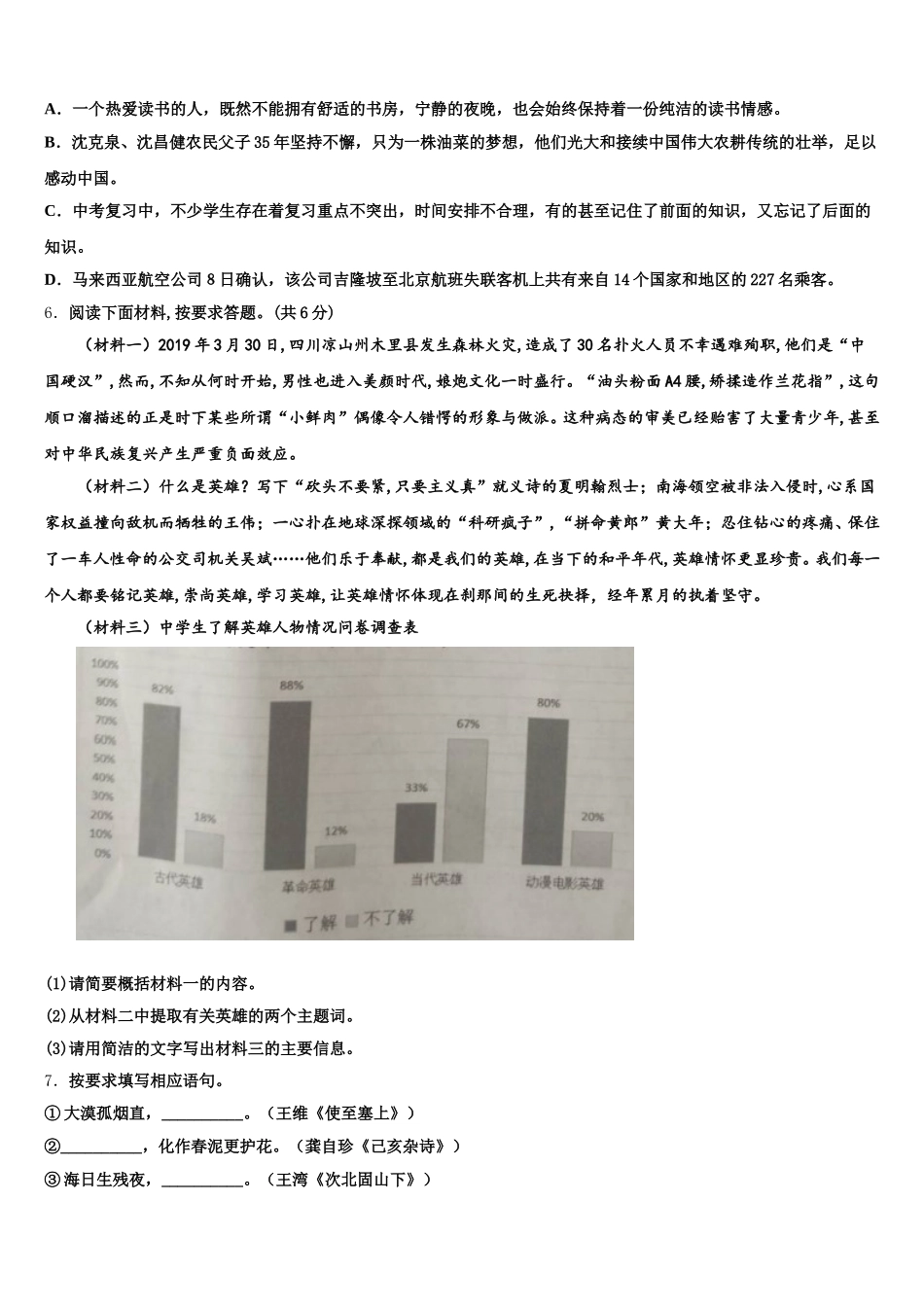 葫芦岛市重点中学2026年高中毕业班质量检查（II）语文试题含解析_第2页