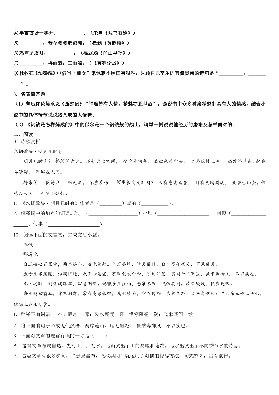 葫芦岛市重点中学2026年高中毕业班质量检查（II）语文试题含解析_第3页