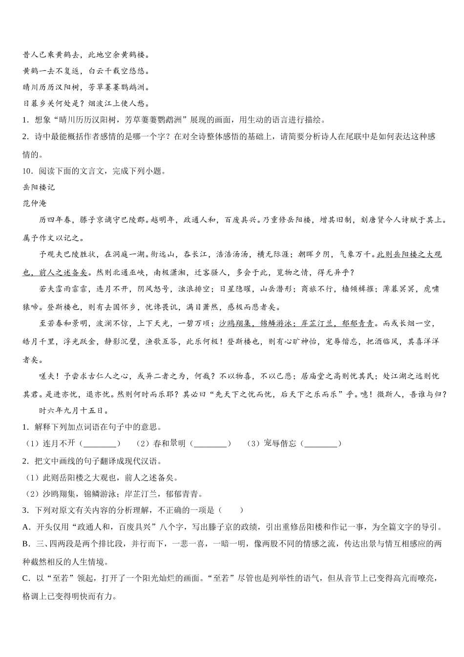 2026届大石桥市水源二中初三统练5月考语文试题含解析_第3页
