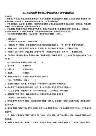 2026届大石桥市水源二中初三统练5月考语文试题含解析