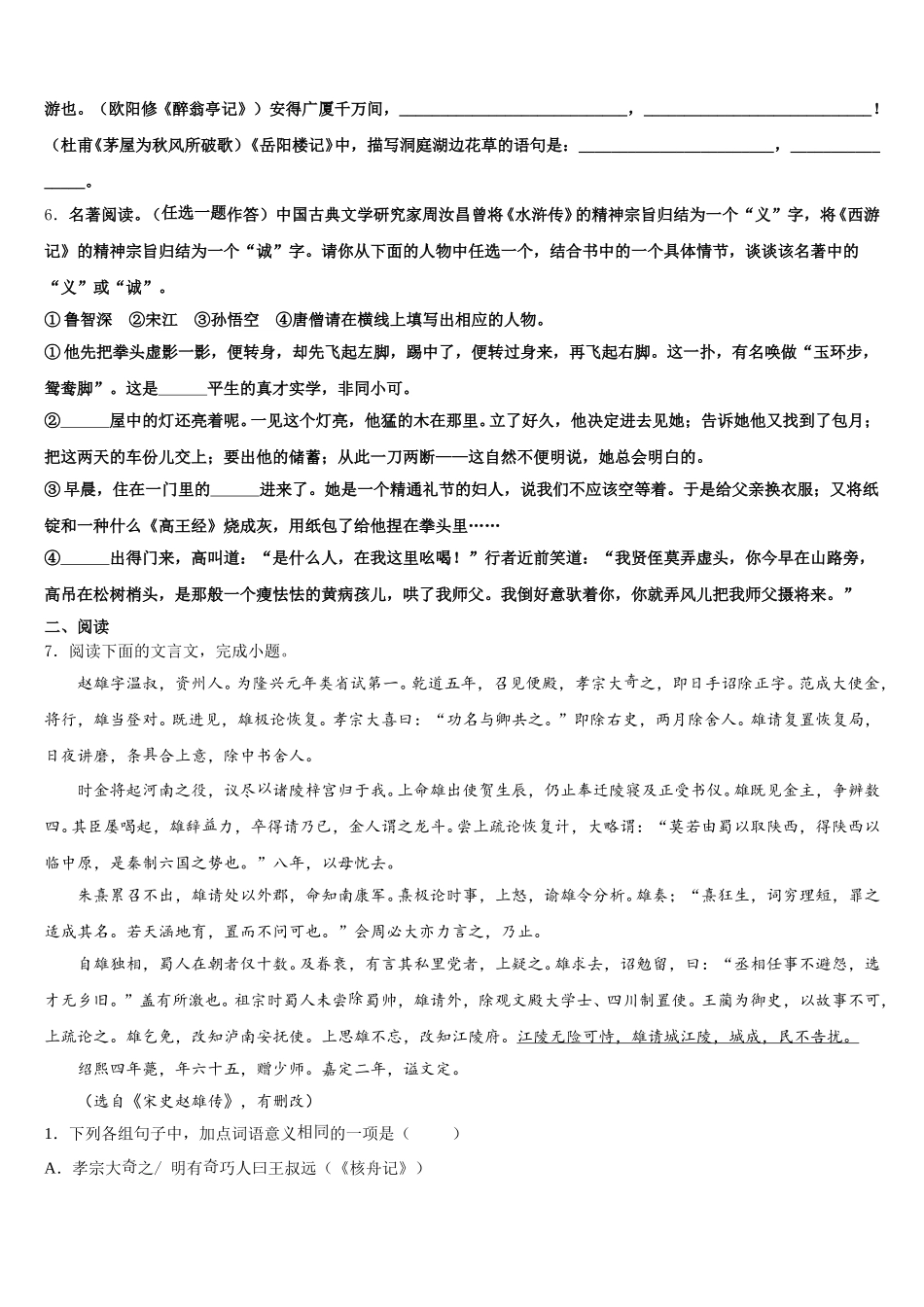 辽宁省大连市中山区2026届初三5月阶段测试语文试题试卷含解析_第2页