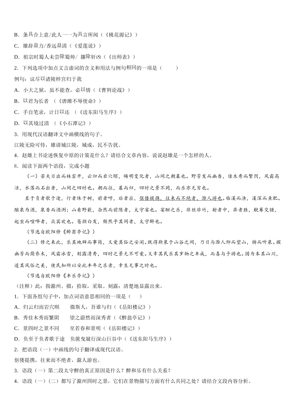 辽宁省大连市中山区2026届初三5月阶段测试语文试题试卷含解析_第3页