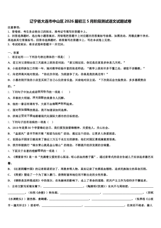 辽宁省大连市中山区2026届初三5月阶段测试语文试题试卷含解析