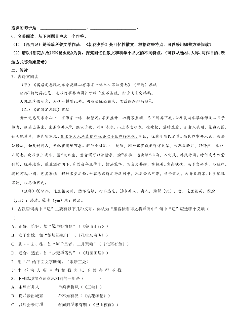 2026年辽宁省大石桥市重点名校中考最后冲刺模拟（一）语文试题文试题含解析_第2页