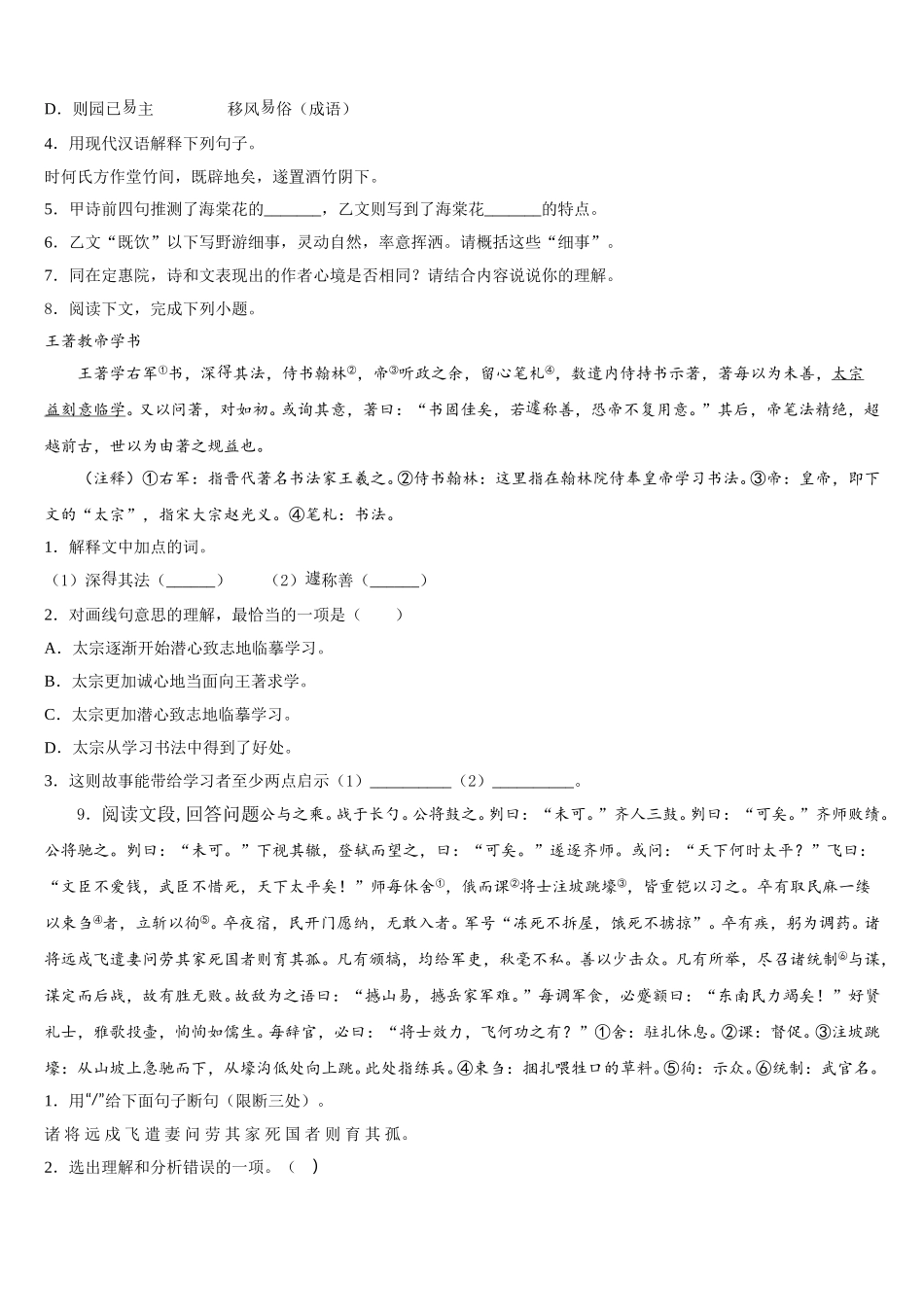 2026年辽宁省大石桥市重点名校中考最后冲刺模拟（一）语文试题文试题含解析_第3页