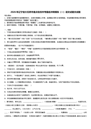 2026年辽宁省大石桥市重点名校中考最后冲刺模拟（一）语文试题文试题含解析