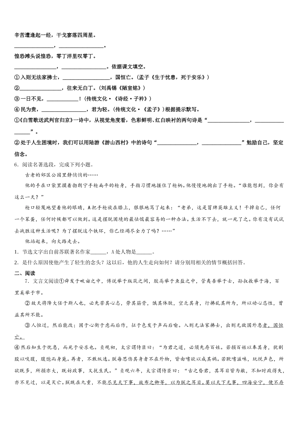 2026年辽宁省抚顺县达标名校初三联考（六）语文试题含解析_第2页