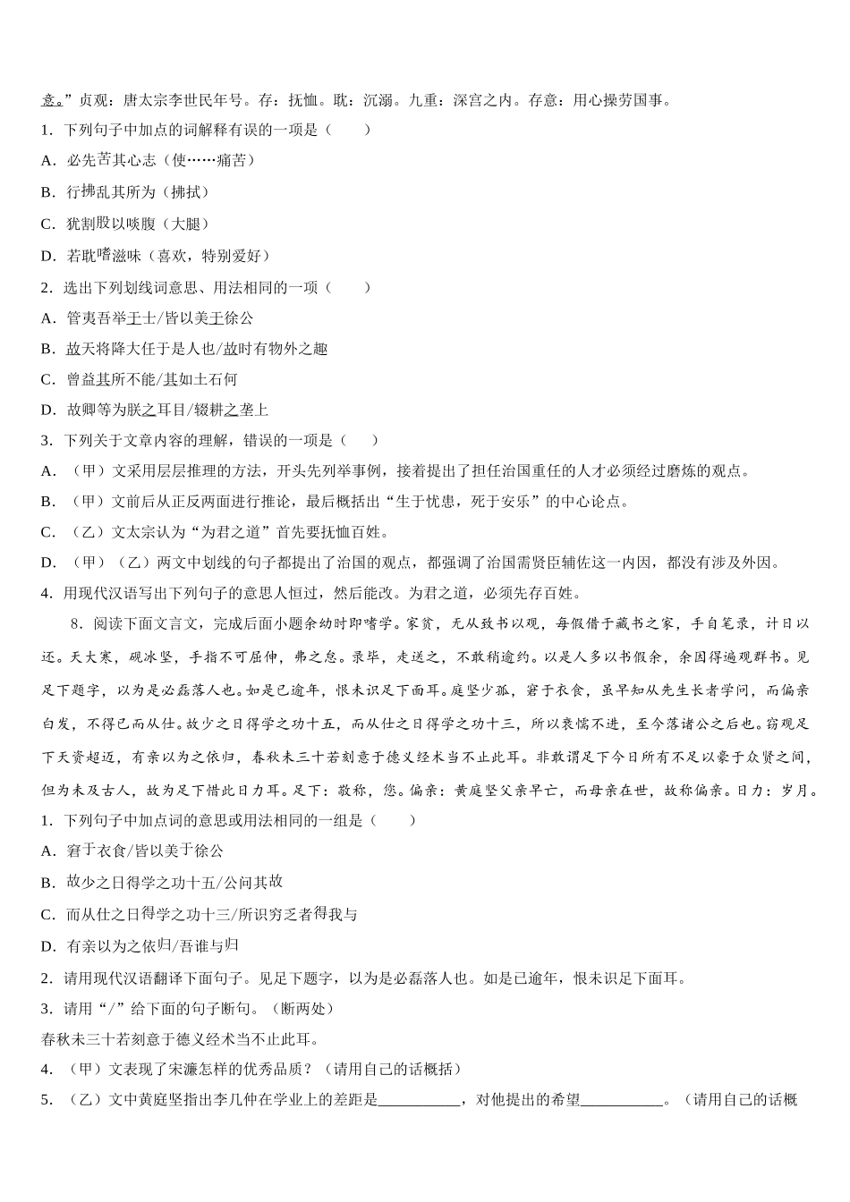 2026年辽宁省抚顺县达标名校初三联考（六）语文试题含解析_第3页