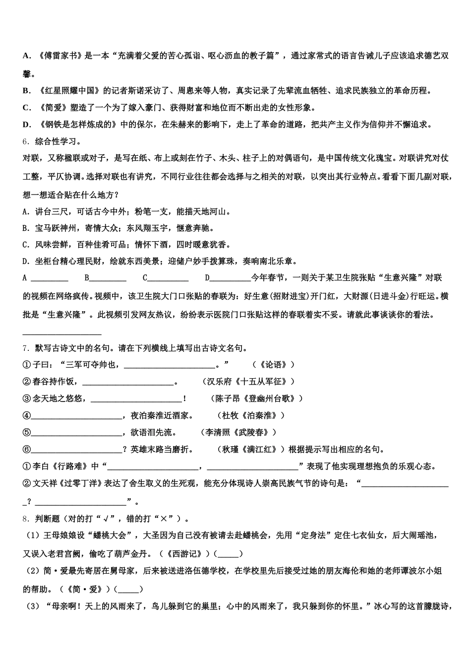 2026届辽宁省鞍山市初三第四次联考语文试题文试卷含解析_第2页