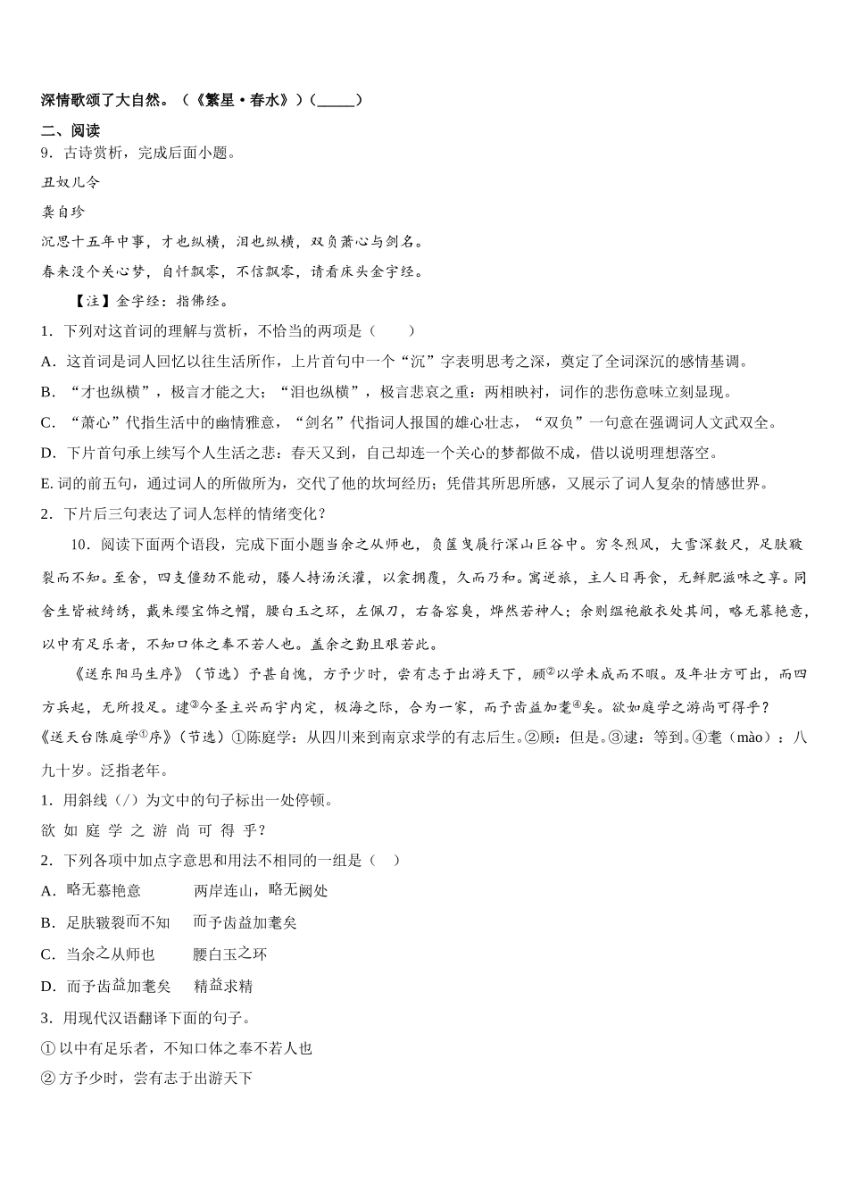 2026届辽宁省鞍山市初三第四次联考语文试题文试卷含解析_第3页