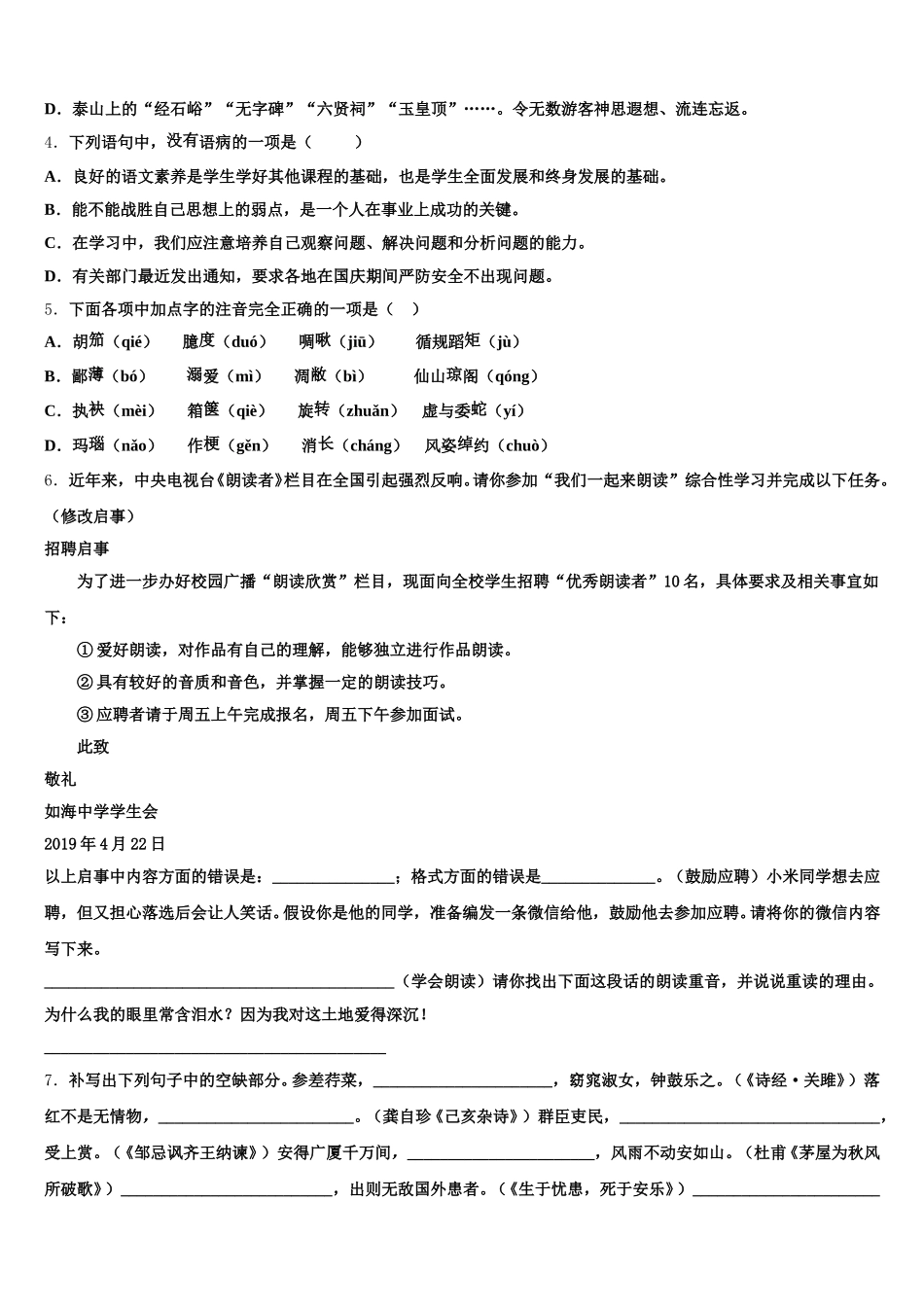 2026届辽宁省东港地区市级名校初三2月教学质量调研语文试题试卷含解析_第2页