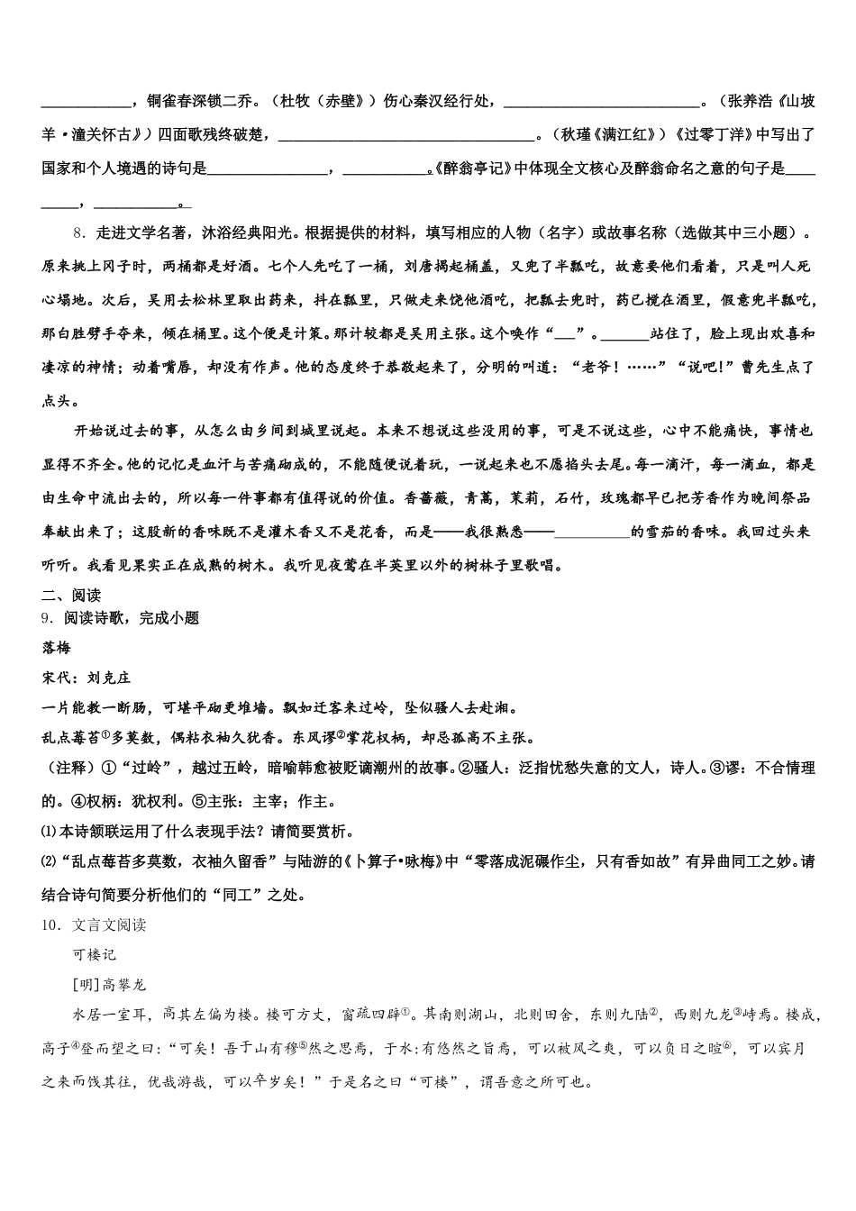 2026届辽宁省东港地区市级名校初三2月教学质量调研语文试题试卷含解析_第3页