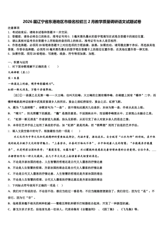 2026届辽宁省东港地区市级名校初三2月教学质量调研语文试题试卷含解析