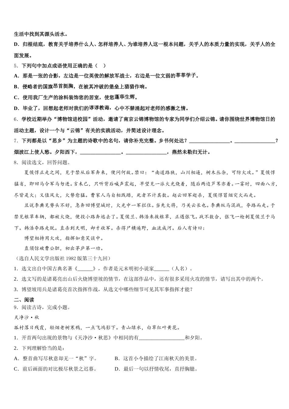 2026届辽宁省铁岭市初三年级十三校第二次联考语文试题试卷含解析_第2页