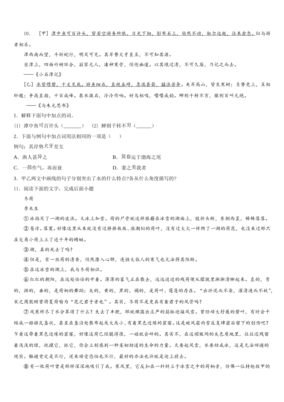 2026届辽宁省铁岭市初三年级十三校第二次联考语文试题试卷含解析_第3页