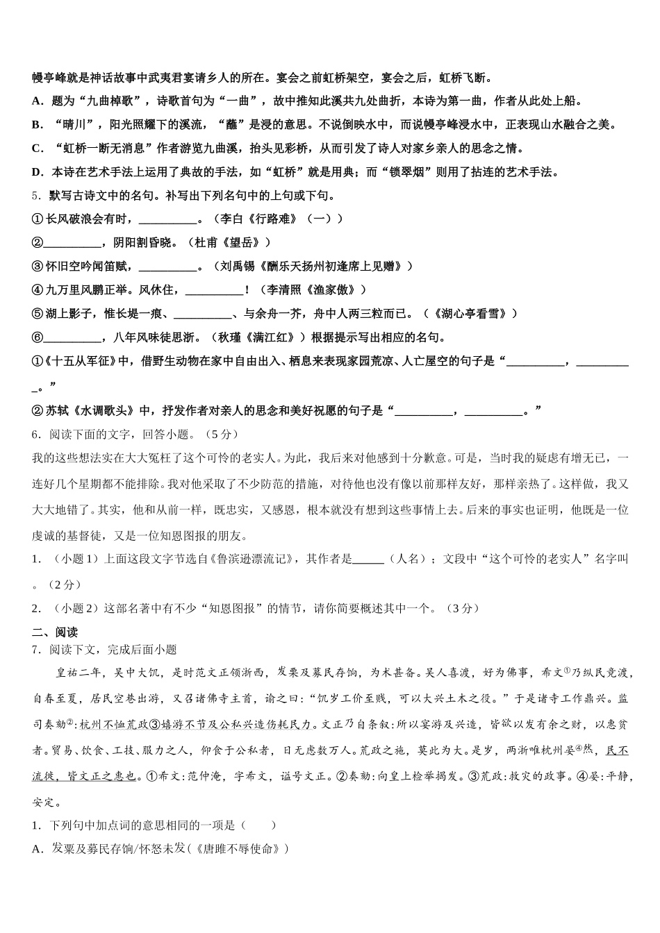 2026届辽宁省大石桥市水源镇九一贯制校初三3月周日测试（1）语文试题含解析_第2页