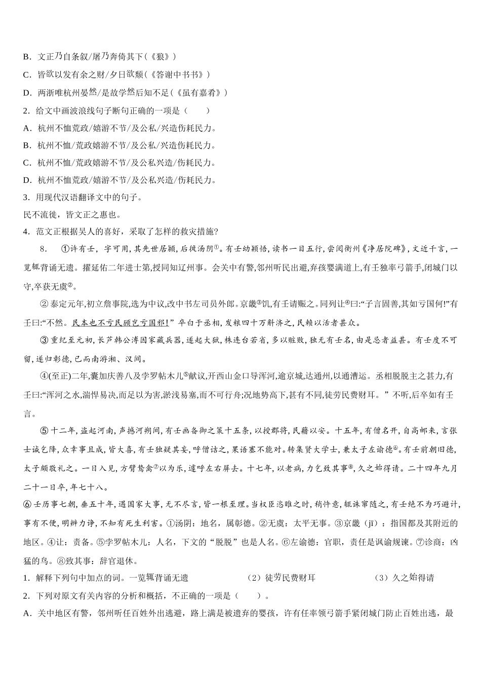 2026届辽宁省大石桥市水源镇九一贯制校初三3月周日测试（1）语文试题含解析_第3页