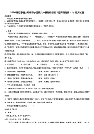 2026届辽宁省大石桥市水源镇九一贯制校初三3月周日测试（1）语文试题含解析
