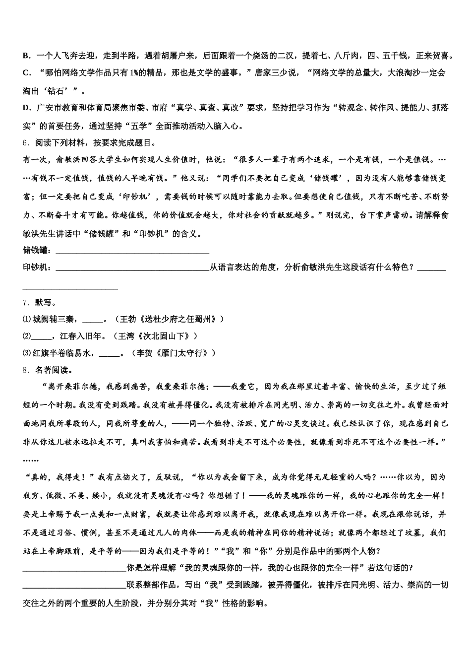 辽宁省葫芦岛市连山区2025-2026学年初三下学期模拟考试（江门一模）语文试题含解析_第2页
