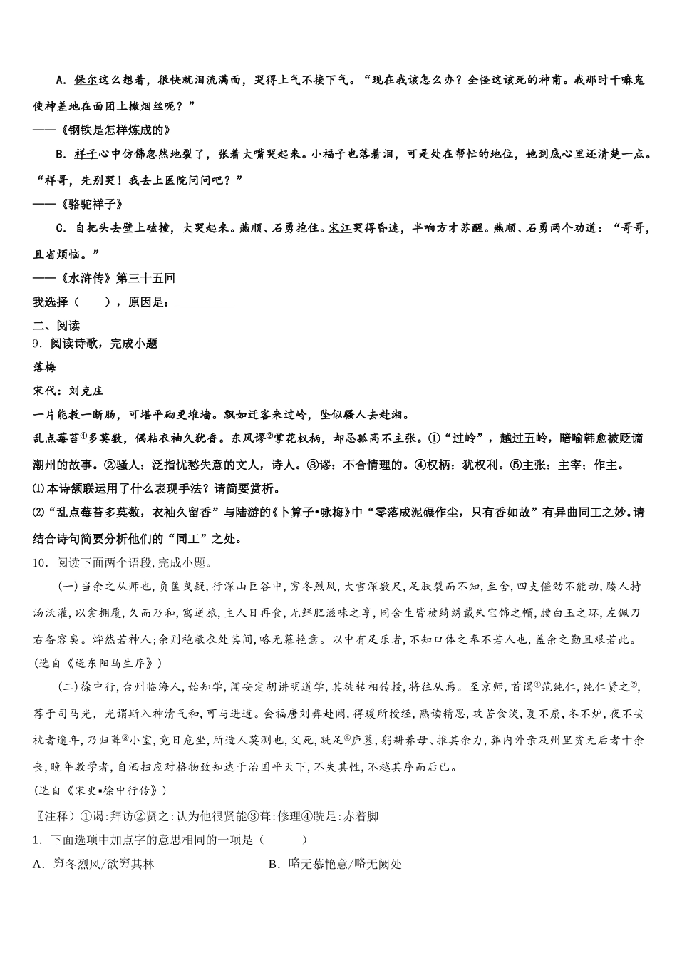 2026届辽宁省沈阳市皇姑区五校中考考前模拟语文试题含解析_第3页