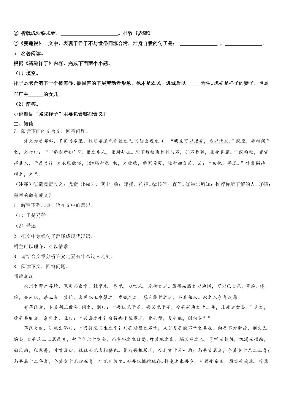2026年辽宁省丹东33中学初三毕业班“三诊”模拟考试语文试题试卷含解析_第2页