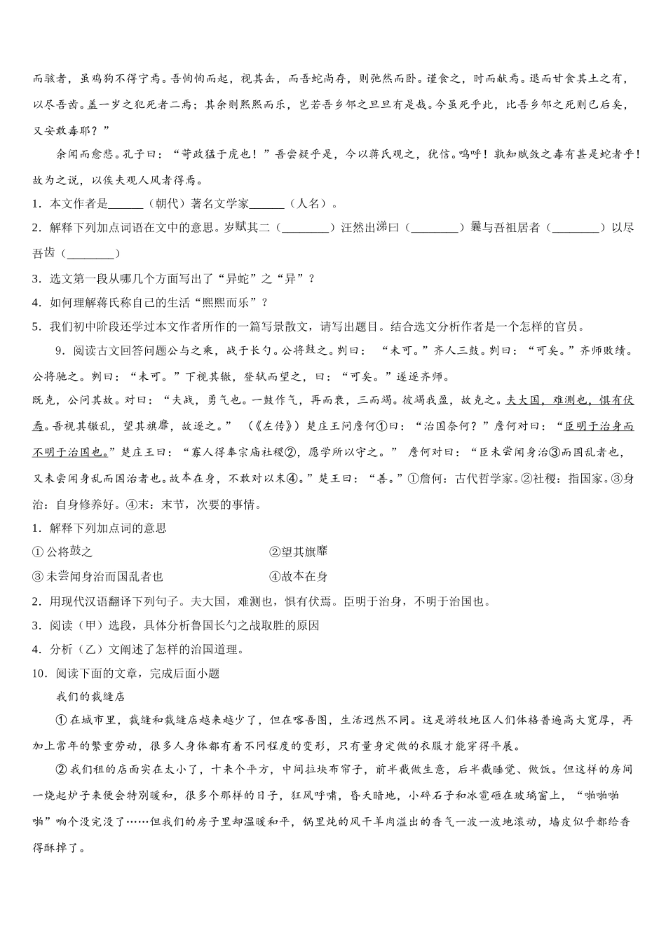 2026年辽宁省丹东33中学初三毕业班“三诊”模拟考试语文试题试卷含解析_第3页