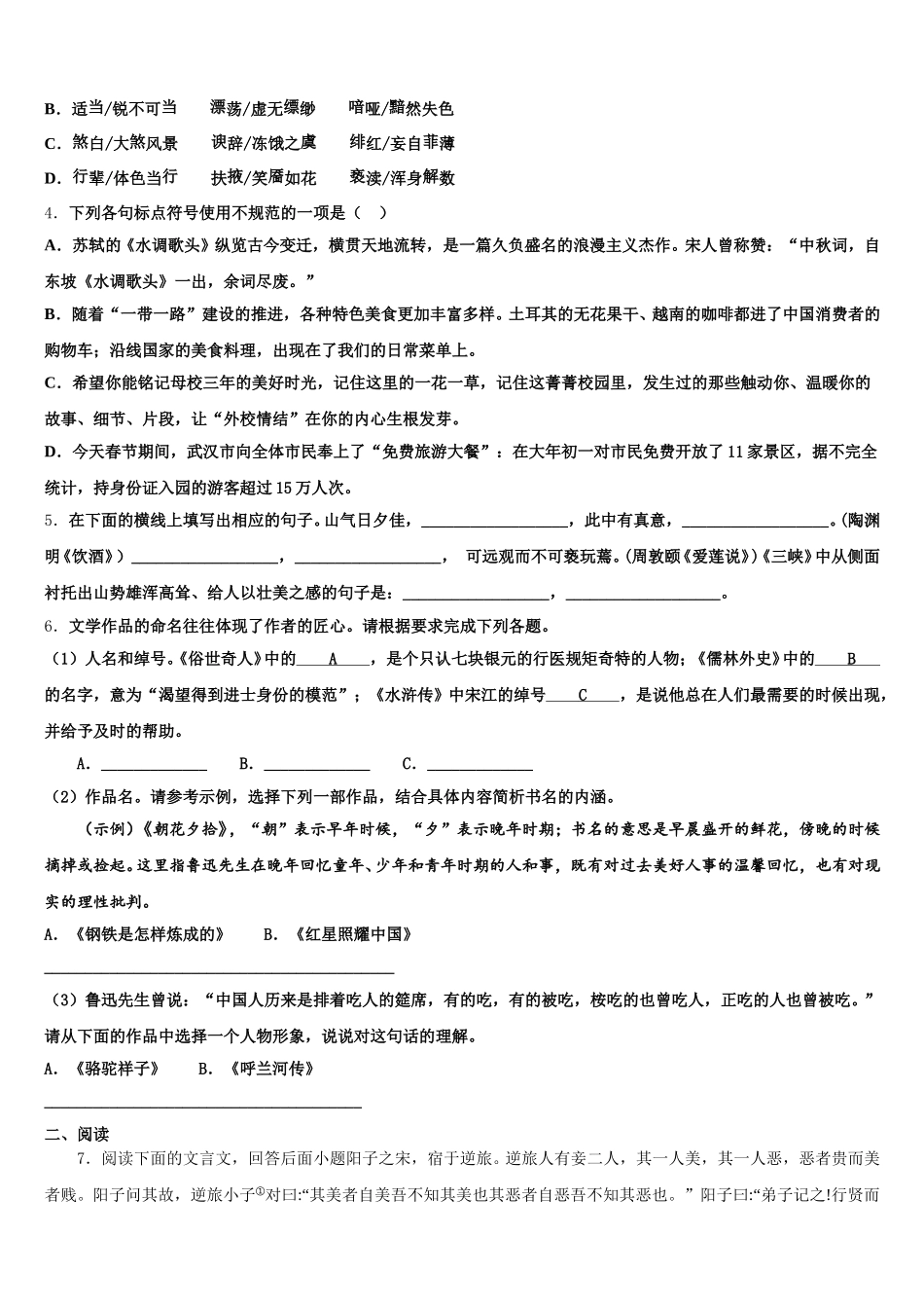 2026年辽宁省丹东33中学初三下学期第一次中考模拟语文试题含解析_第2页