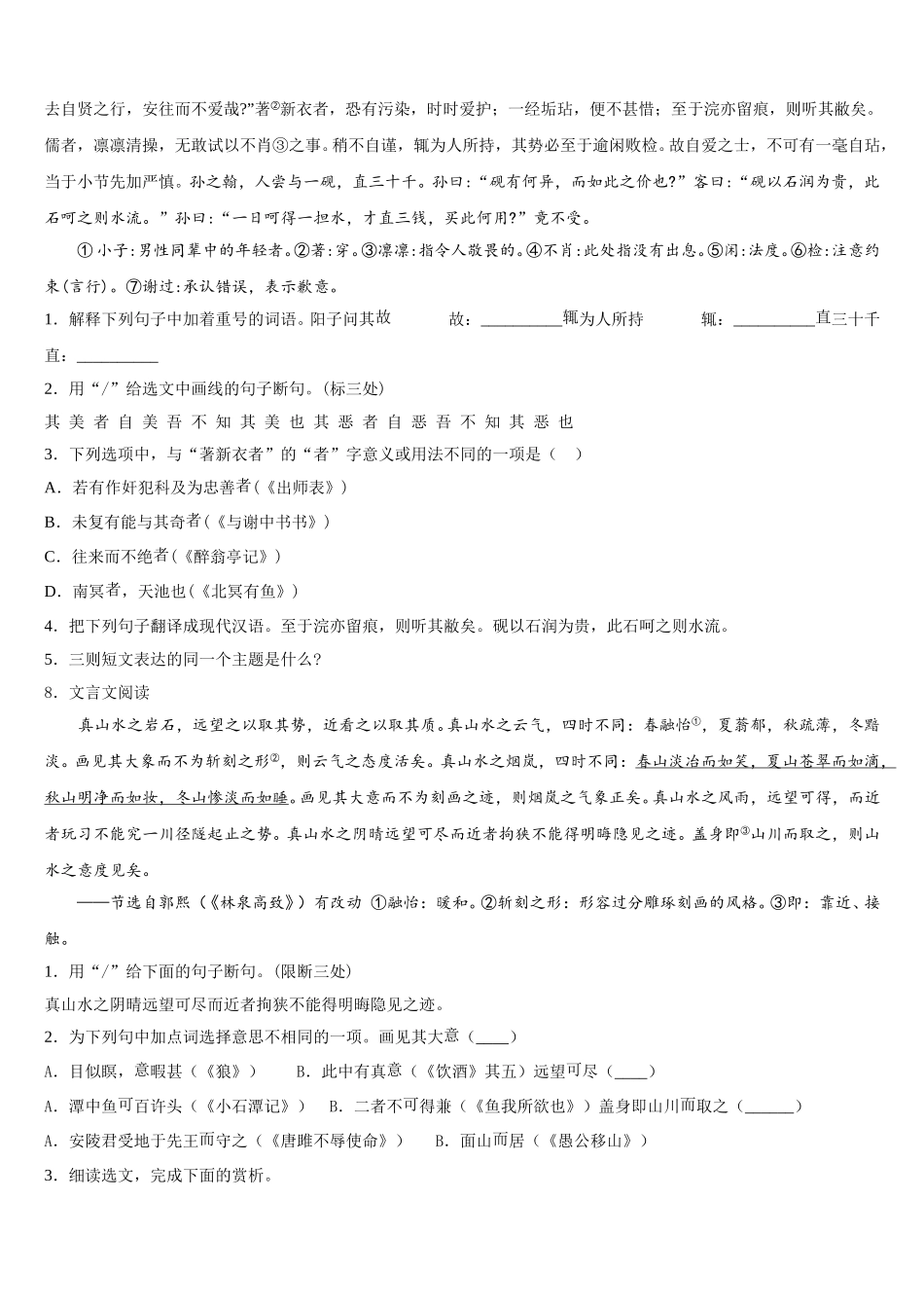 2026年辽宁省丹东33中学初三下学期第一次中考模拟语文试题含解析_第3页