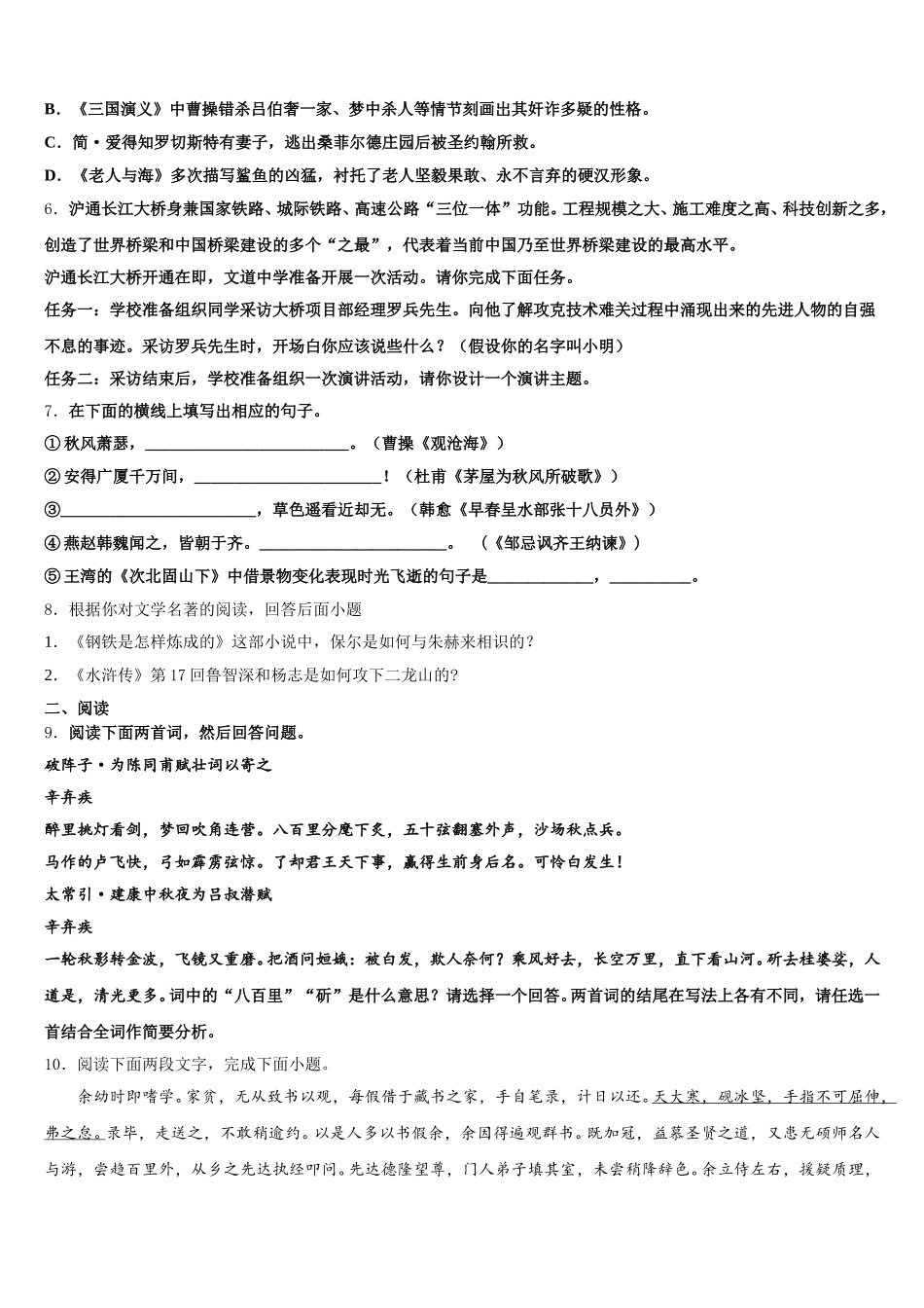 2026年辽宁省灯塔市市级名校高补班下学期开学考试语文试题含解析_第2页